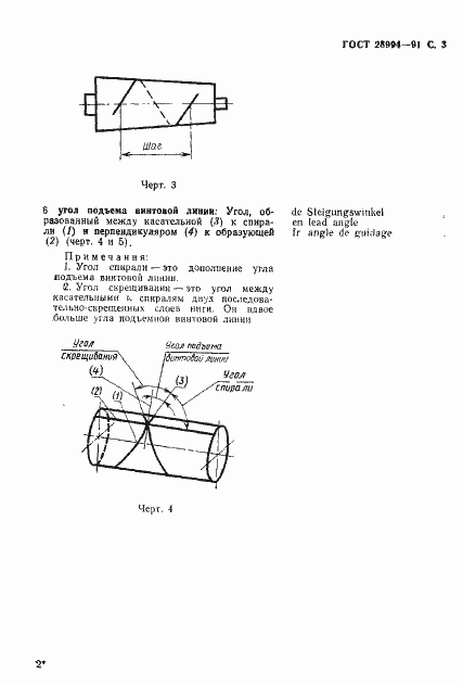 Страница 5 ГОСТ 28994-91