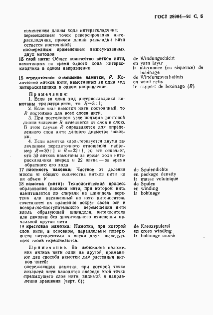 Страница 7 ГОСТ 28994-91