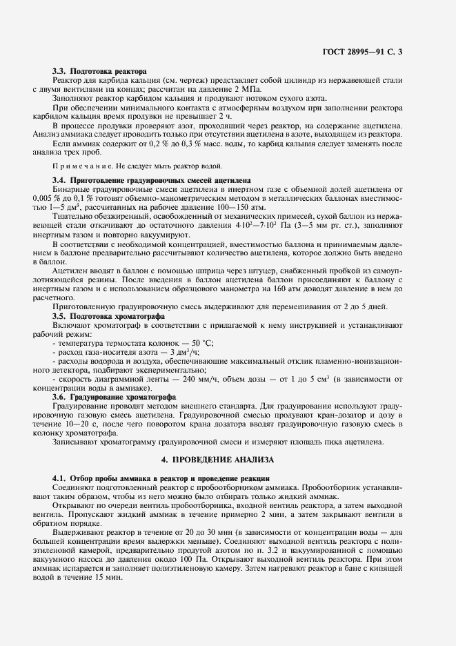 Страница 4 ГОСТ 28995-91
