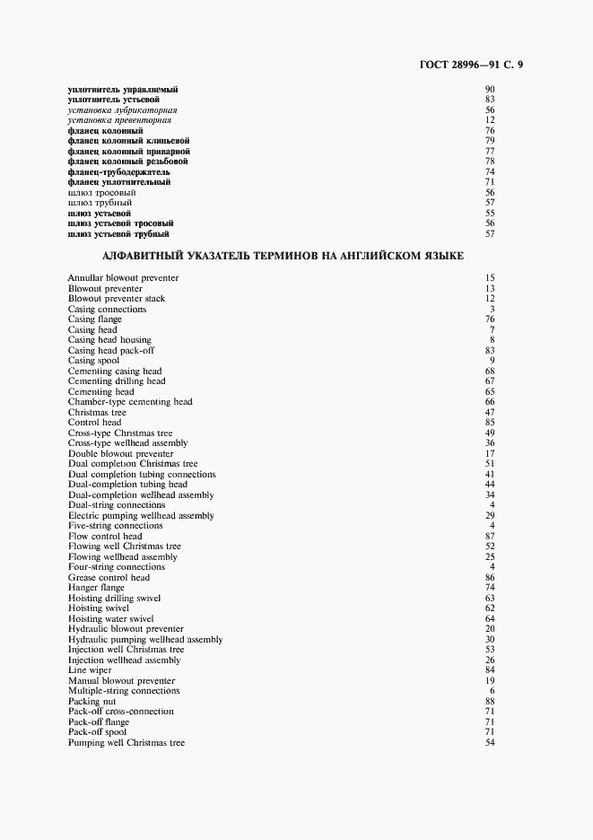 Страница 10 ГОСТ 28996-91