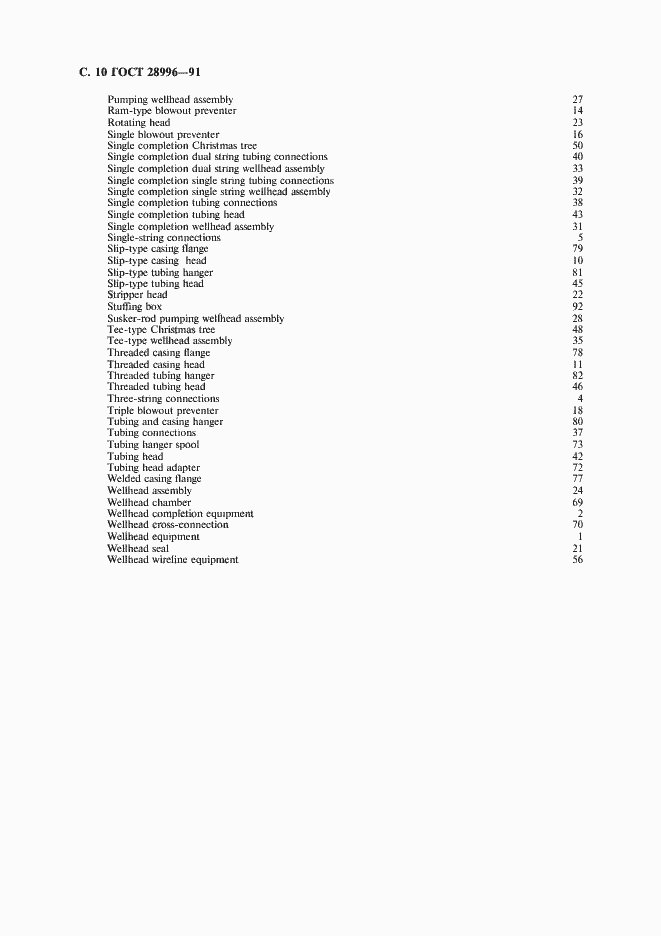 Страница 11 ГОСТ 28996-91