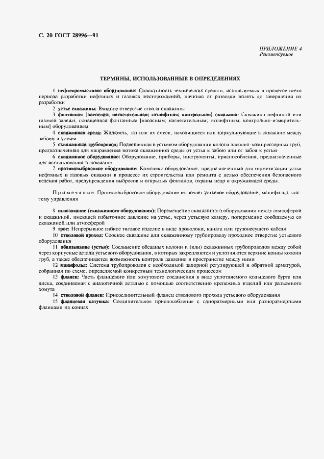 Страница 21 ГОСТ 28996-91