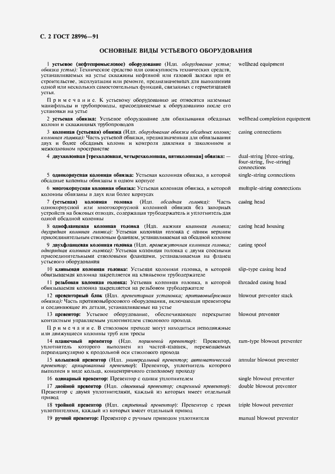 Страница 3 ГОСТ 28996-91