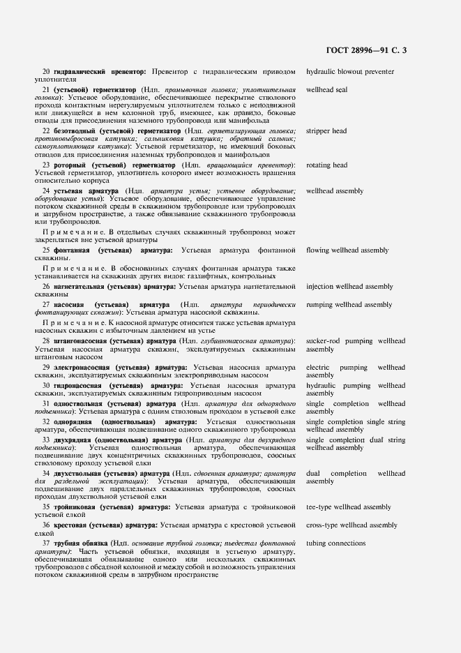 Страница 4 ГОСТ 28996-91