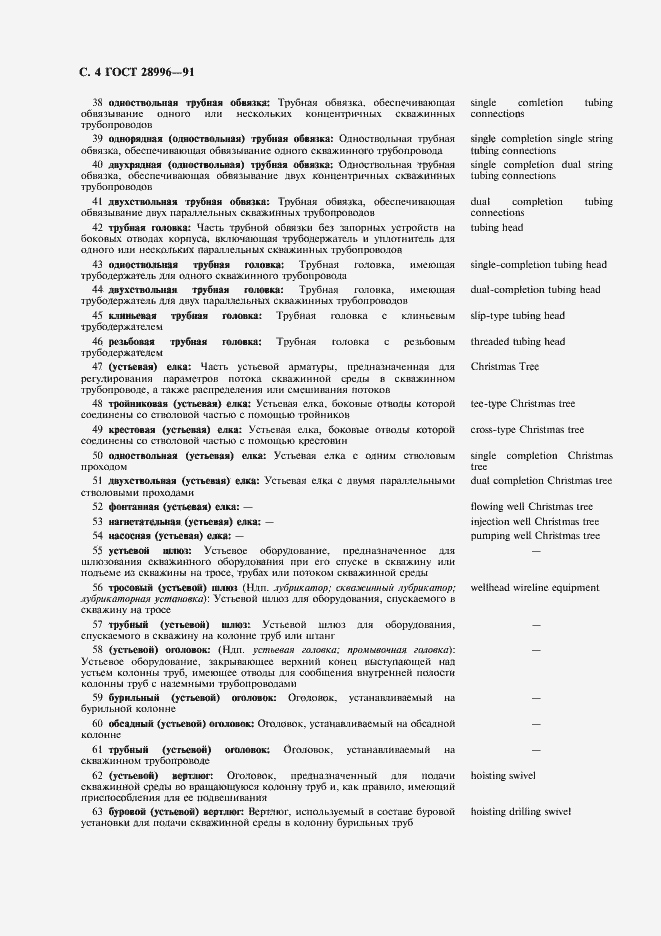 Страница 5 ГОСТ 28996-91