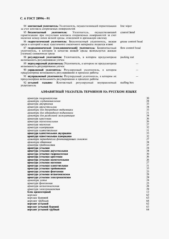 Страница 7 ГОСТ 28996-91