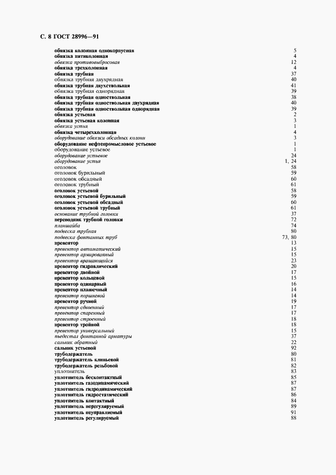 Страница 9 ГОСТ 28996-91