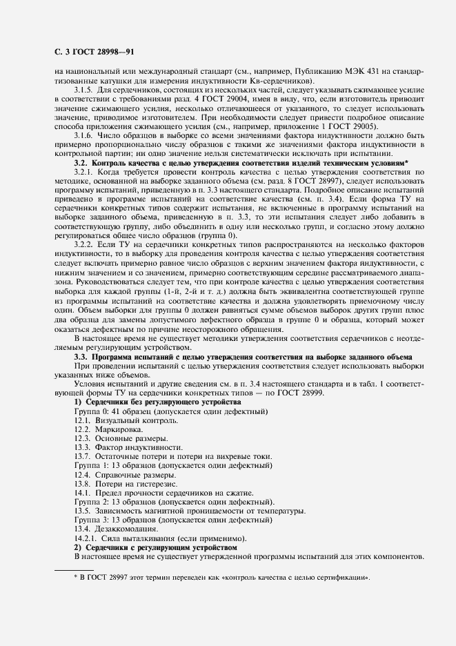 Страница 4 ГОСТ 28998-91