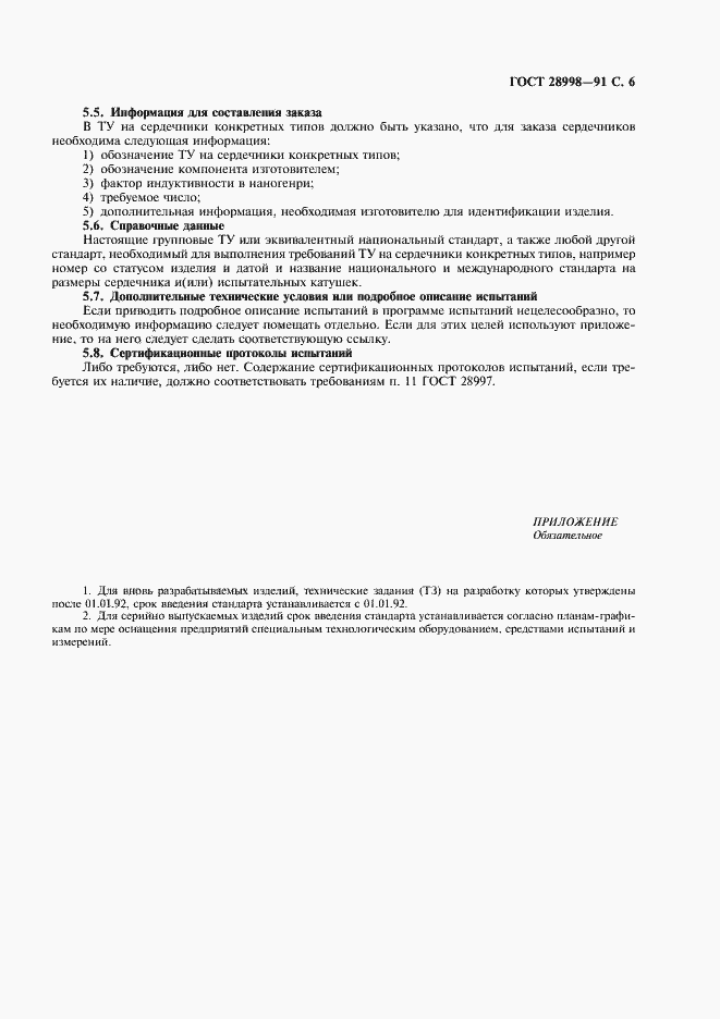 Страница 7 ГОСТ 28998-91