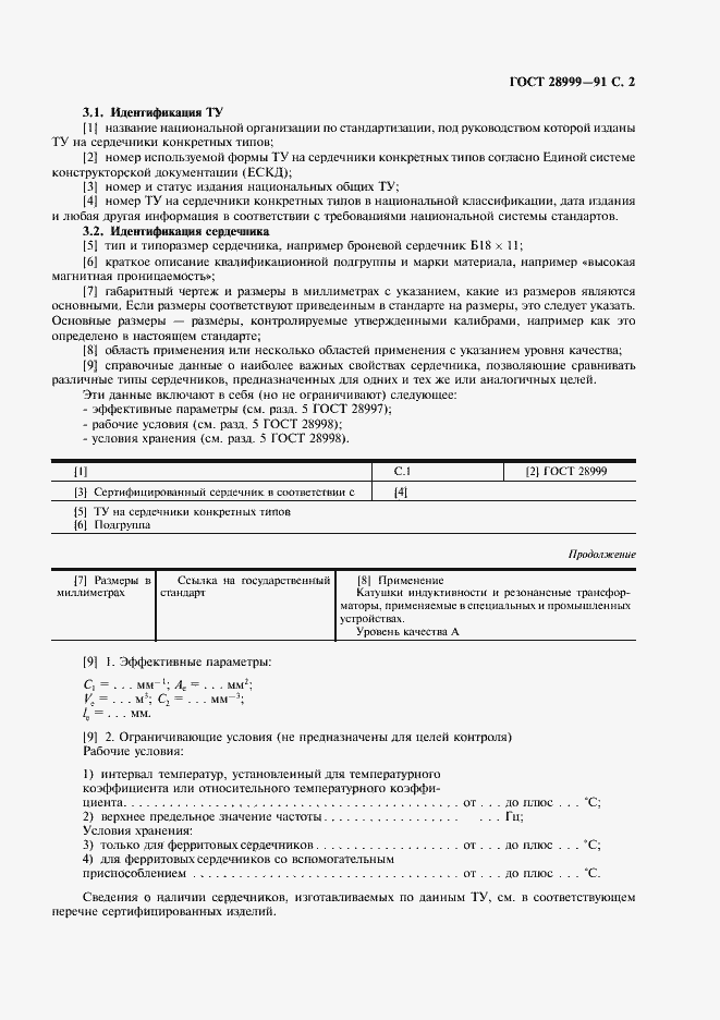 Страница 3 ГОСТ 28999-91