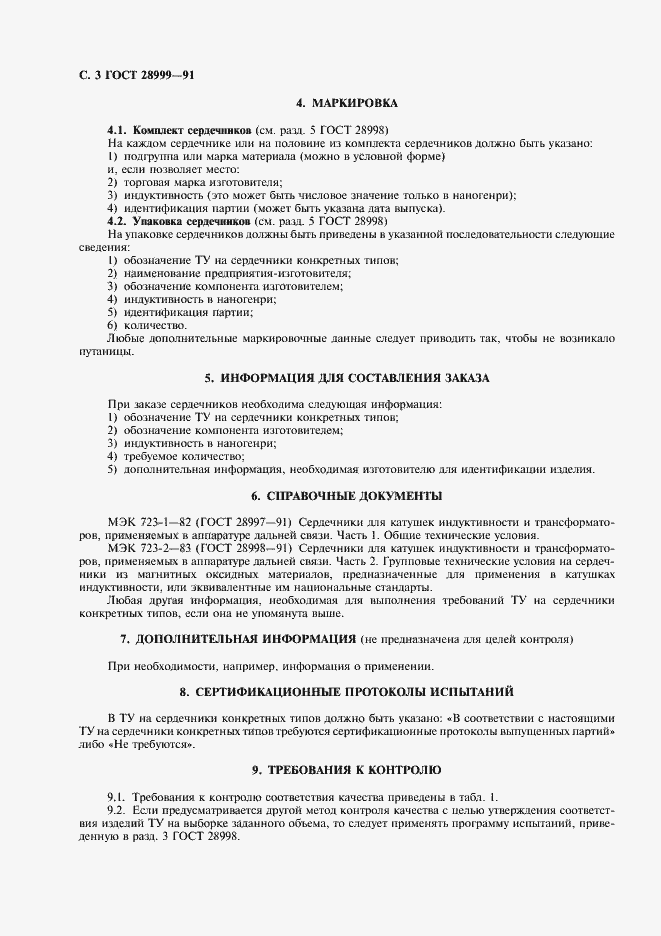 Страница 4 ГОСТ 28999-91