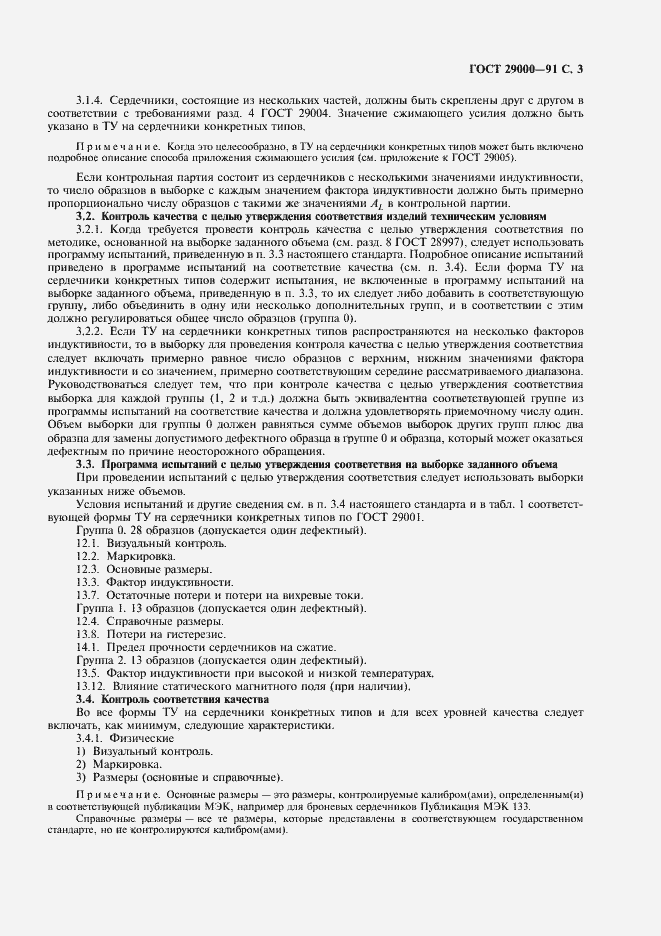 Страница 5 ГОСТ 29000-91