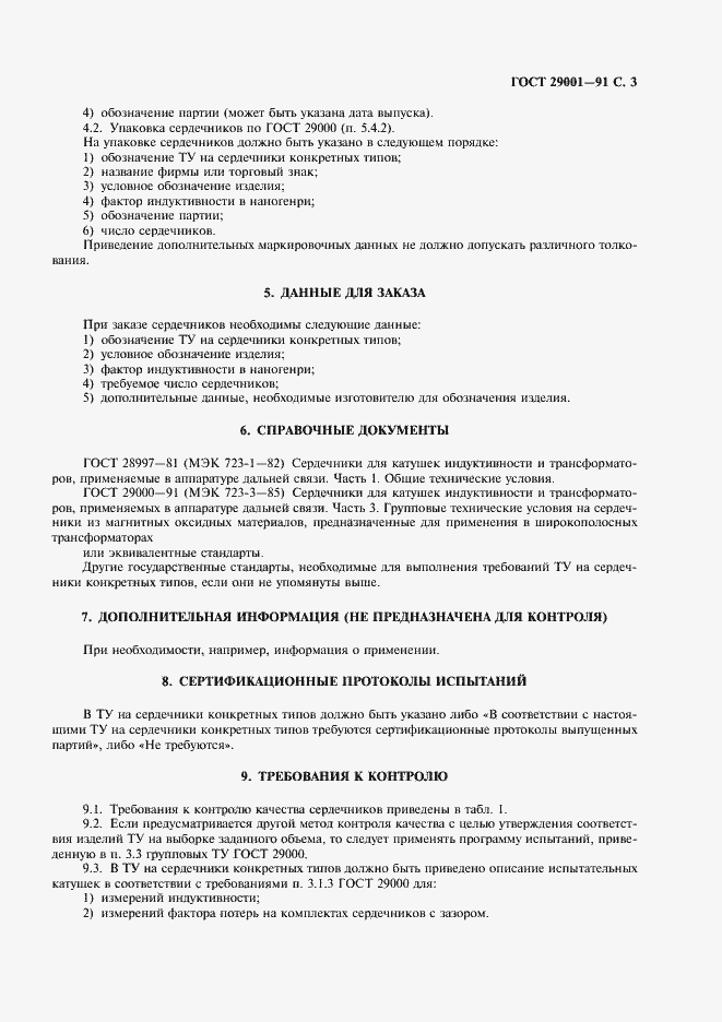 Страница 4 ГОСТ 29001-91