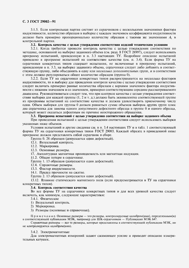 Страница 4 ГОСТ 29002-91