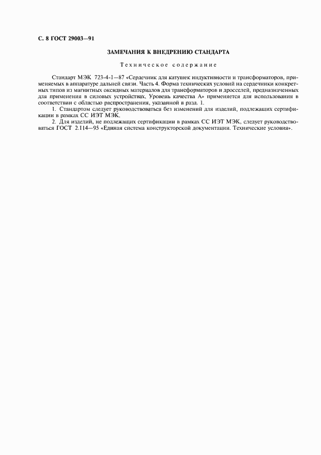 Страница 9 ГОСТ 29003-91