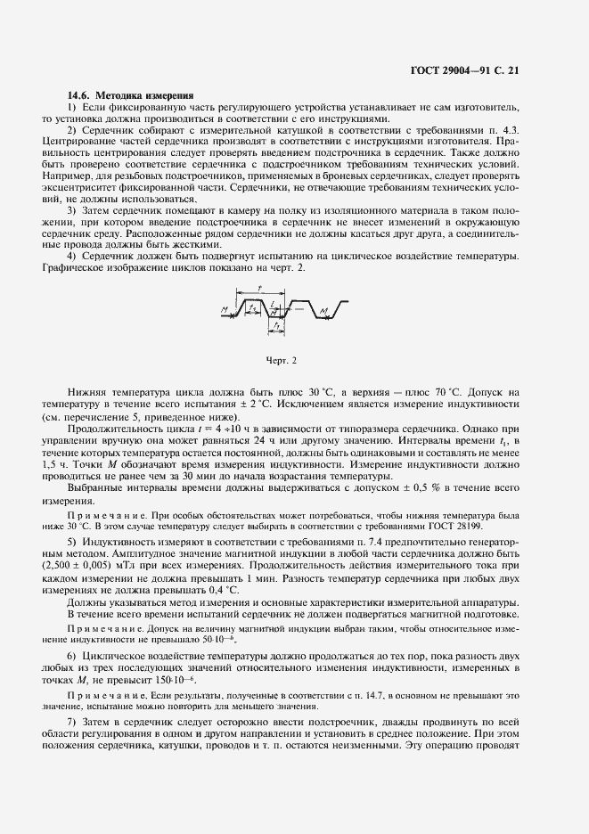 Страница 22 ГОСТ 29004-91