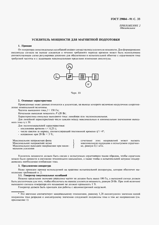 Страница 34 ГОСТ 29004-91