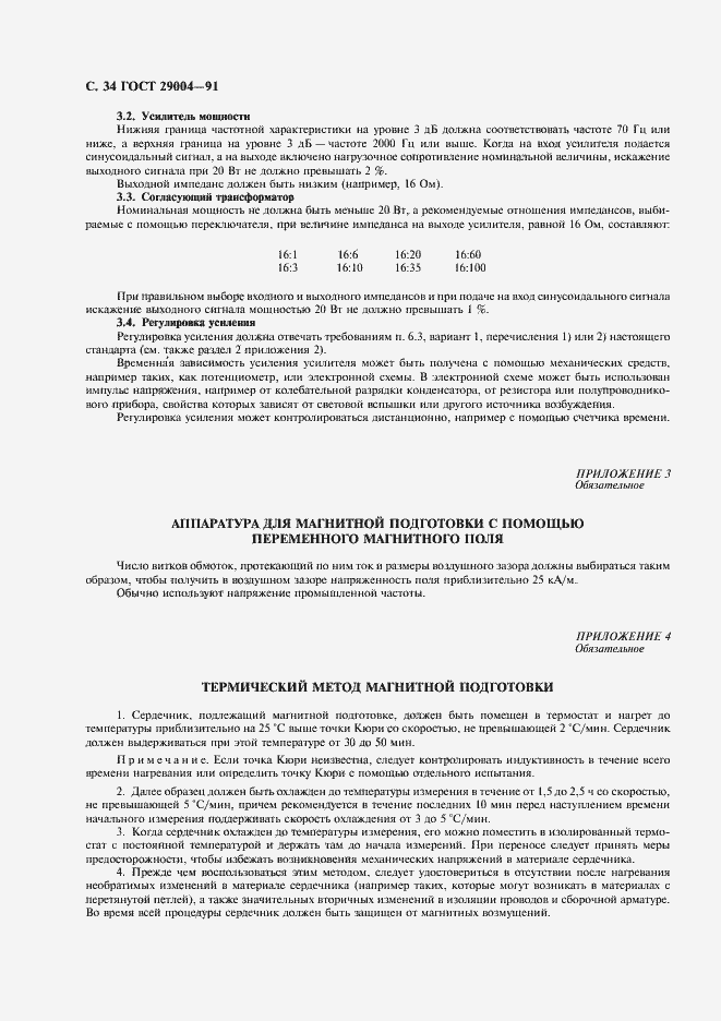 Страница 35 ГОСТ 29004-91