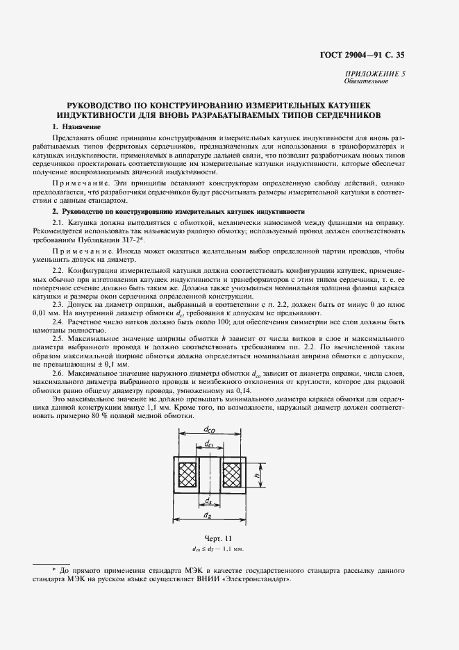 Страница 36 ГОСТ 29004-91