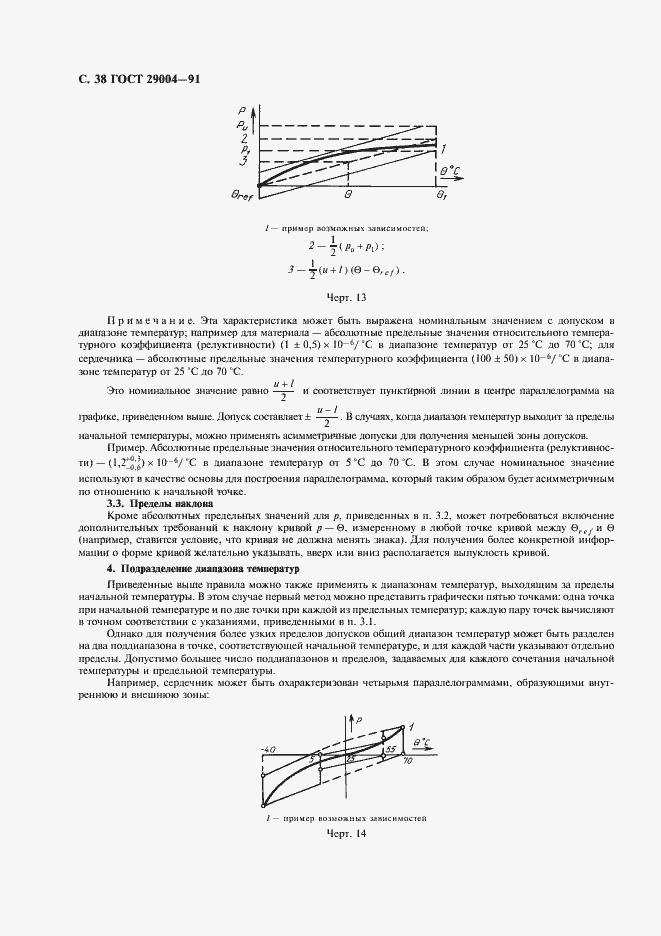 Страница 39 ГОСТ 29004-91