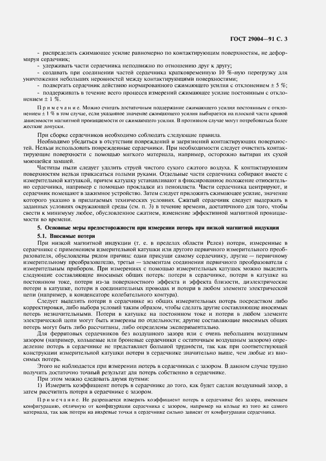 Страница 4 ГОСТ 29004-91