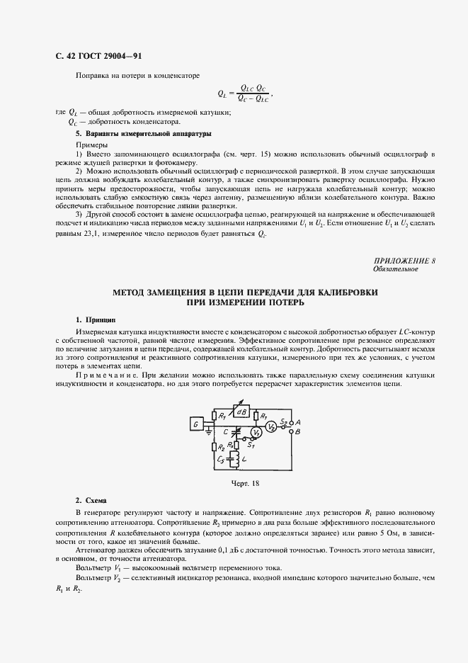 Страница 43 ГОСТ 29004-91