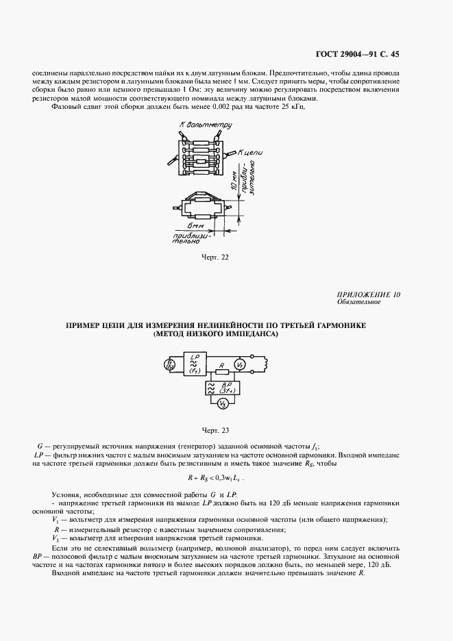 Страница 46 ГОСТ 29004-91