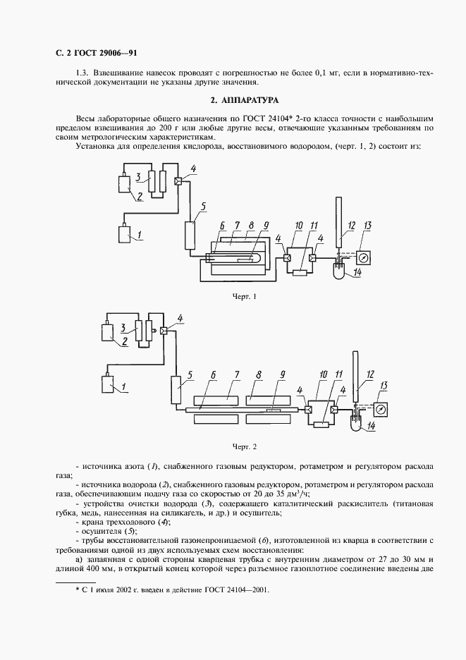 Страница 3 ГОСТ 29006-91