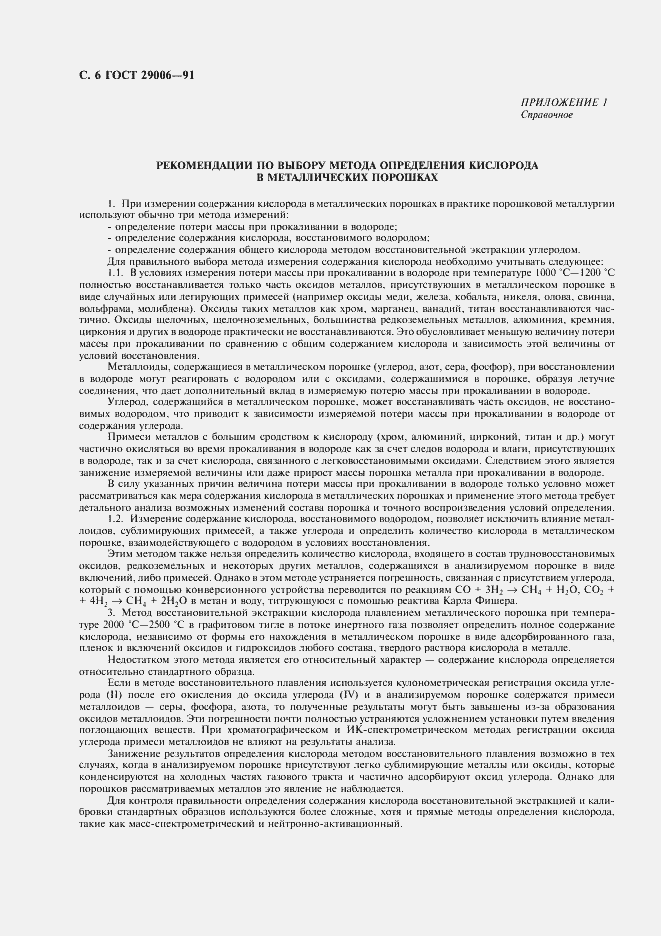 Страница 7 ГОСТ 29006-91