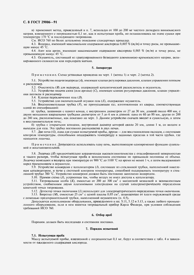 Страница 9 ГОСТ 29006-91