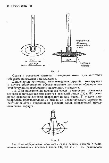 Страница 3 ГОСТ 29007-91