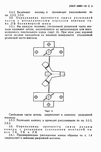 Страница 6 ГОСТ 29007-91
