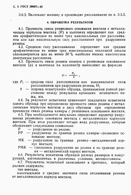 Страница 7 ГОСТ 29007-91