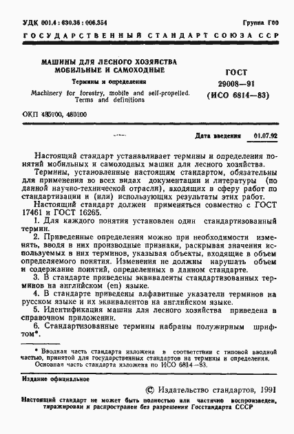 Страница 2 ГОСТ 29008-91