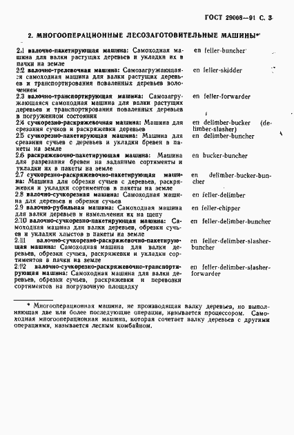 Страница 4 ГОСТ 29008-91