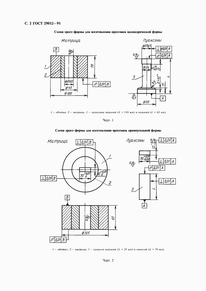 Страница 3 ГОСТ 29012-91