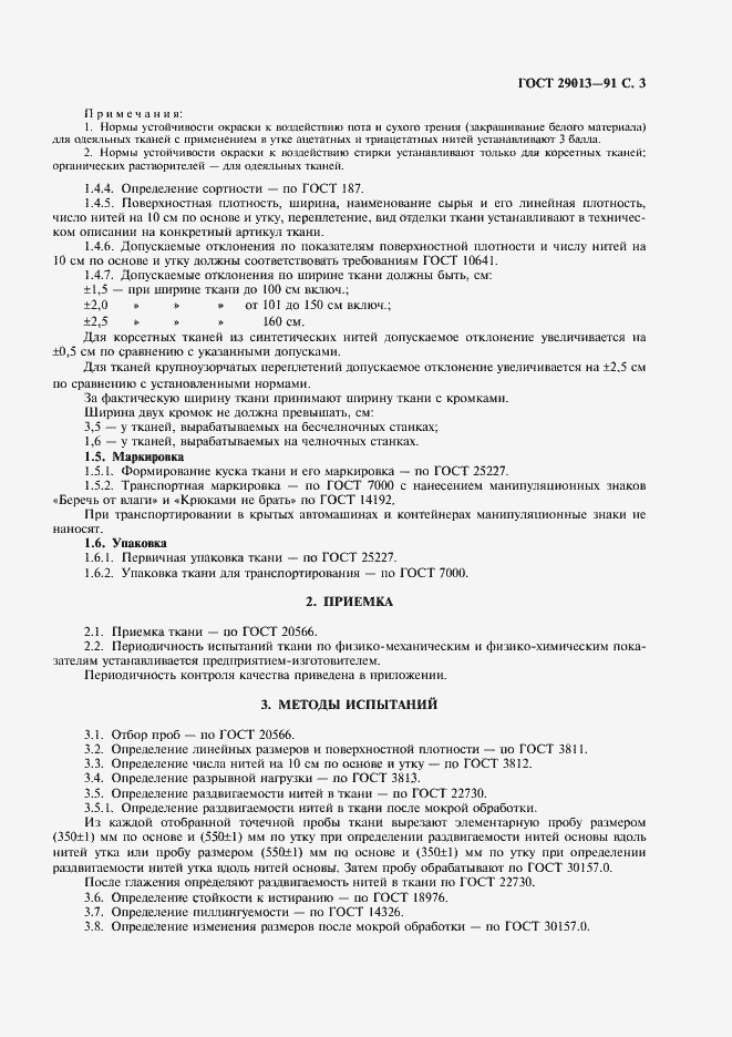 Страница 4 ГОСТ 29013-91