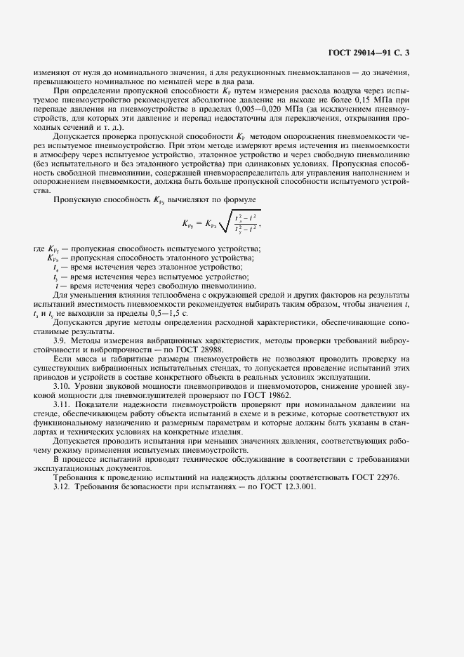 Страница 4 ГОСТ 29014-91