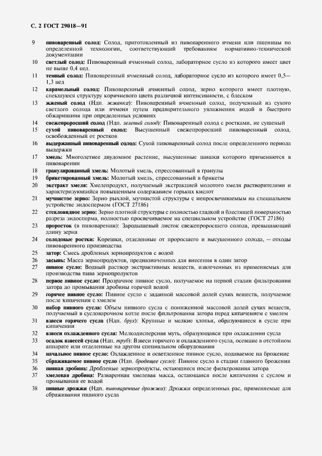 Страница 3 ГОСТ 29018-91