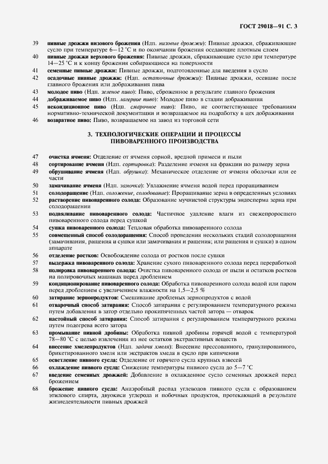 Страница 4 ГОСТ 29018-91