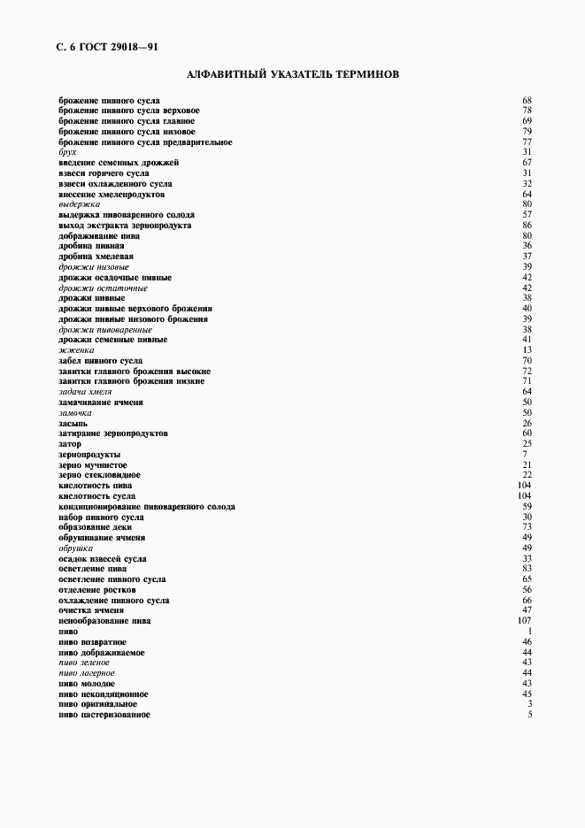 Страница 7 ГОСТ 29018-91
