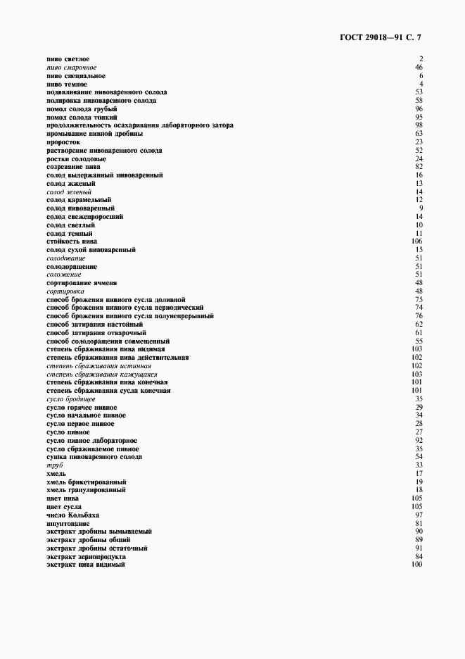 Страница 8 ГОСТ 29018-91