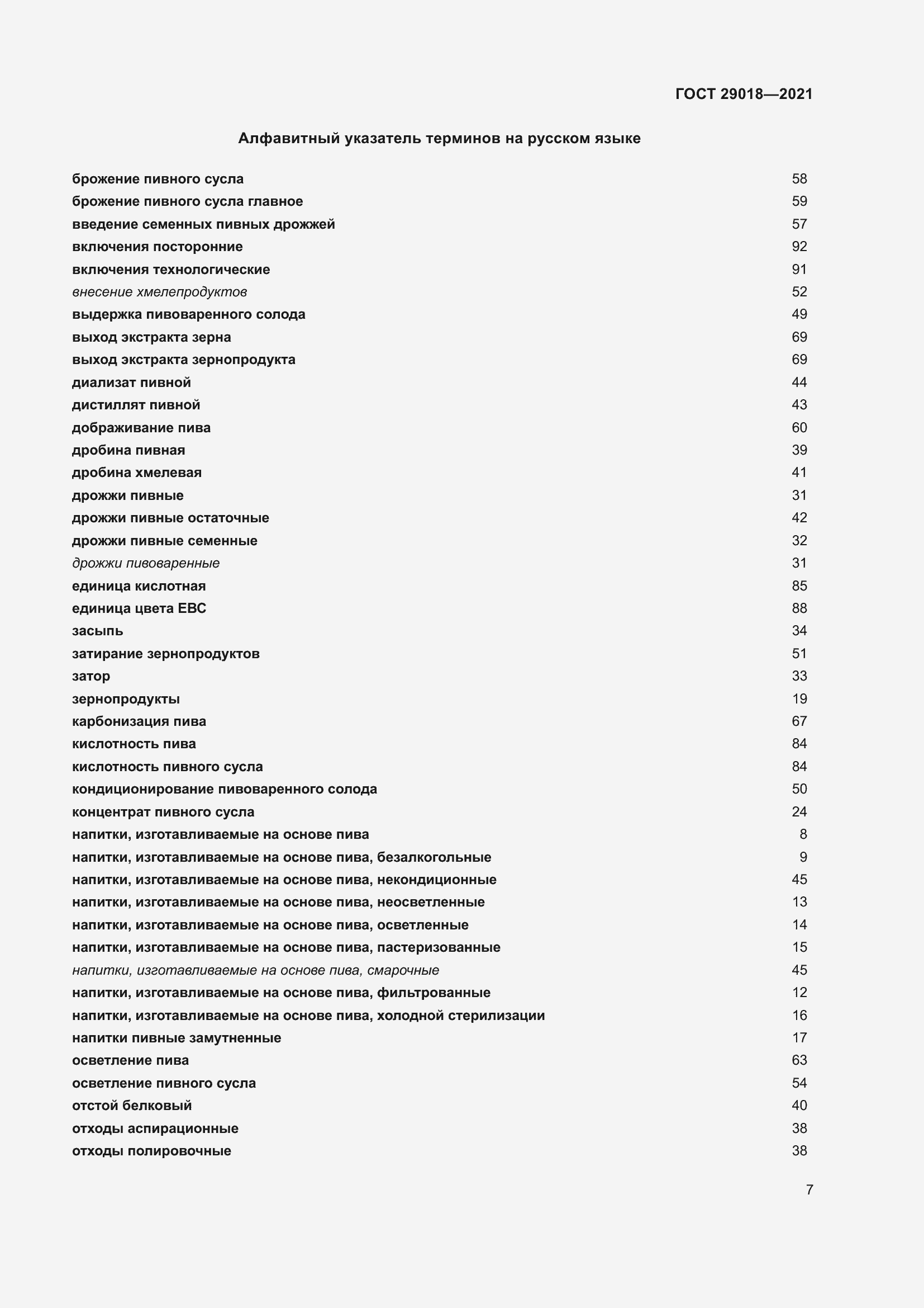 Страница 12 ГОСТ 29018-2021