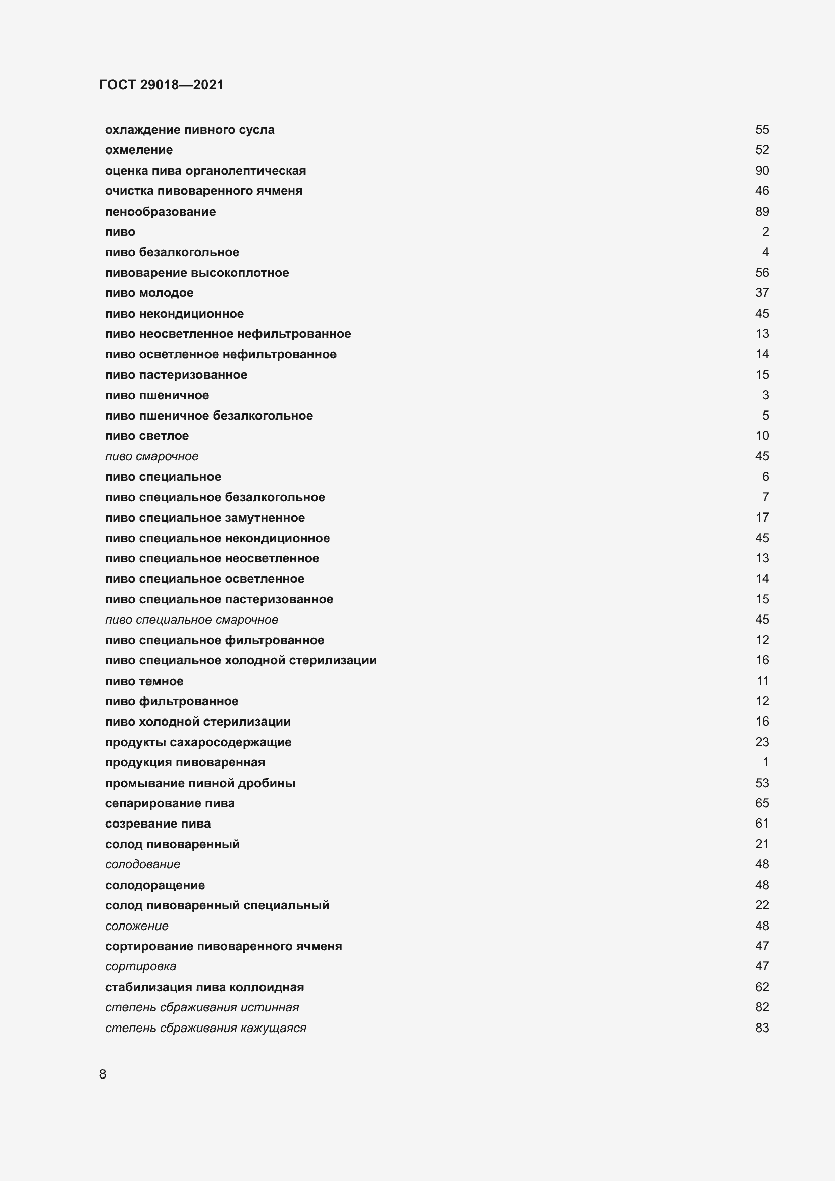 Страница 13 ГОСТ 29018-2021