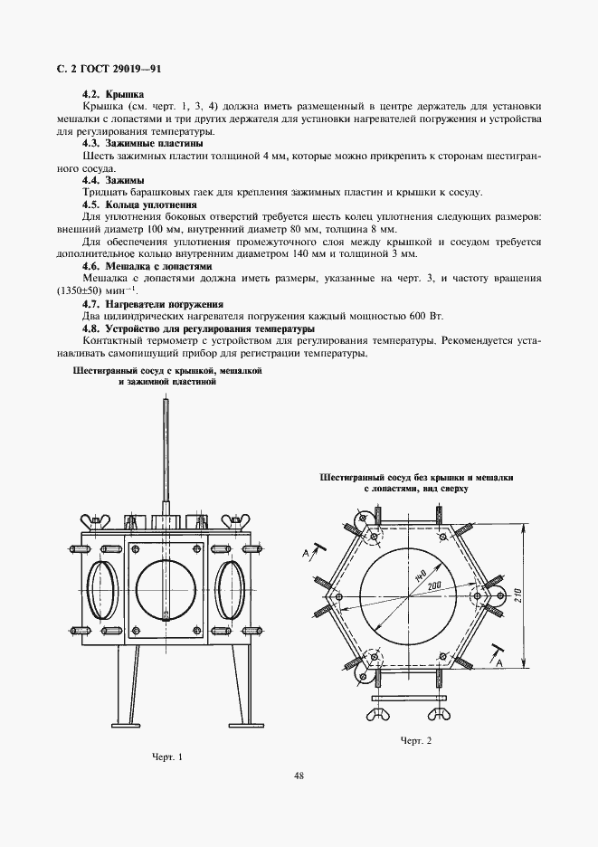 Страница 2 ГОСТ 29019-91