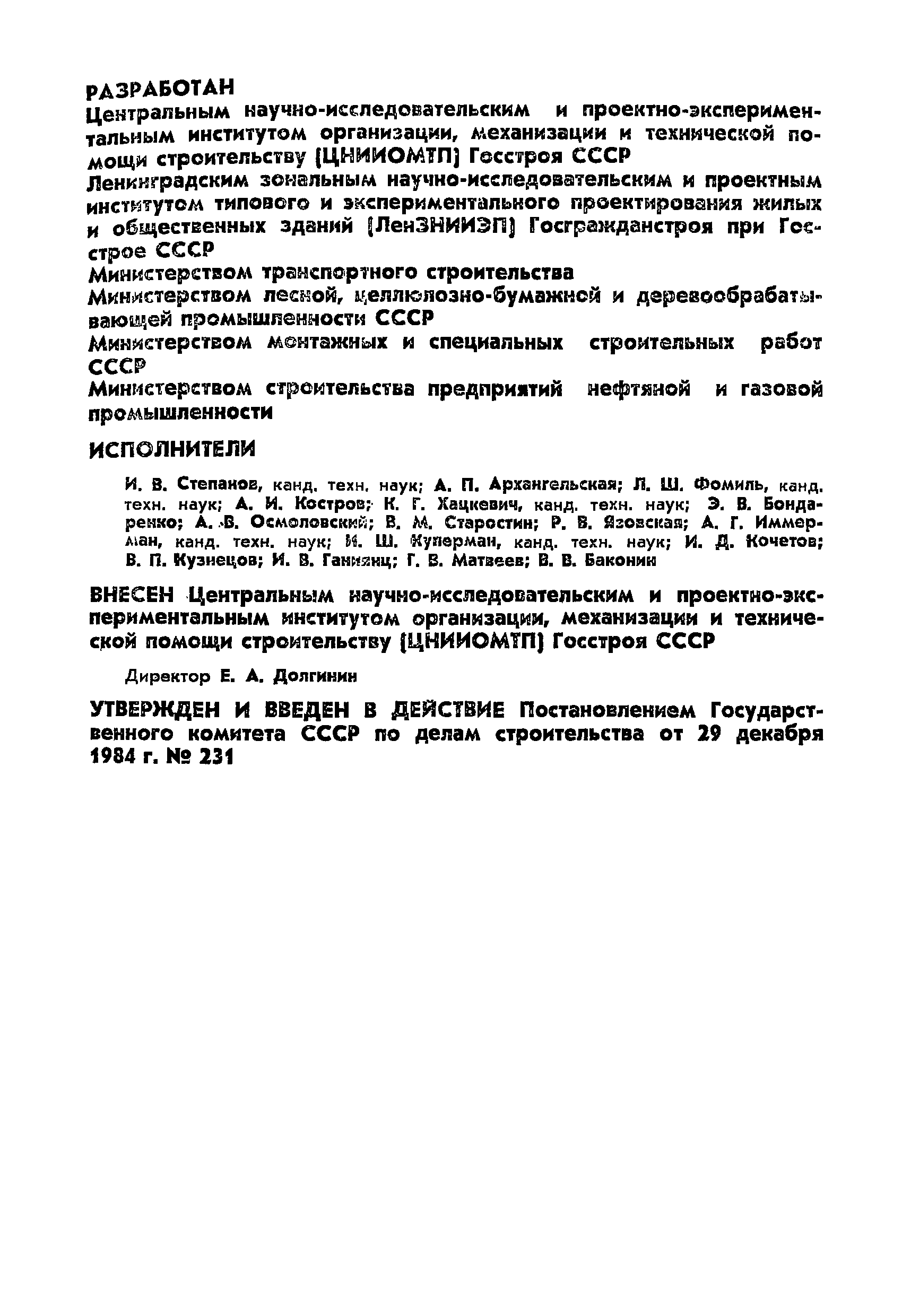 Страница 2 ГОСТ 15.902-85