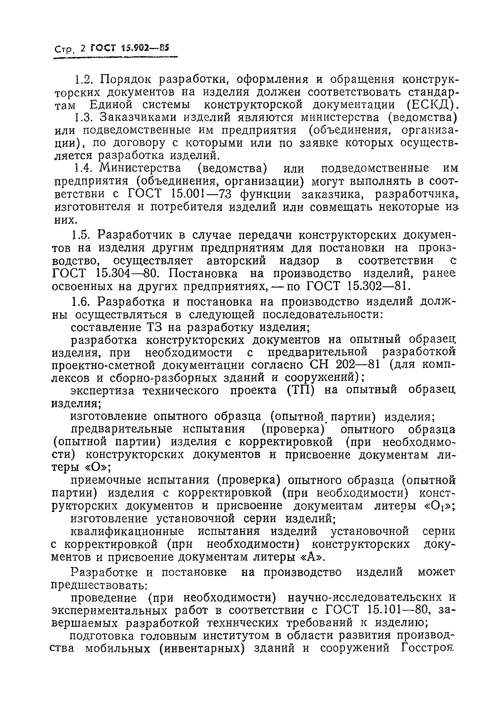 Страница 4 ГОСТ 15.902-85