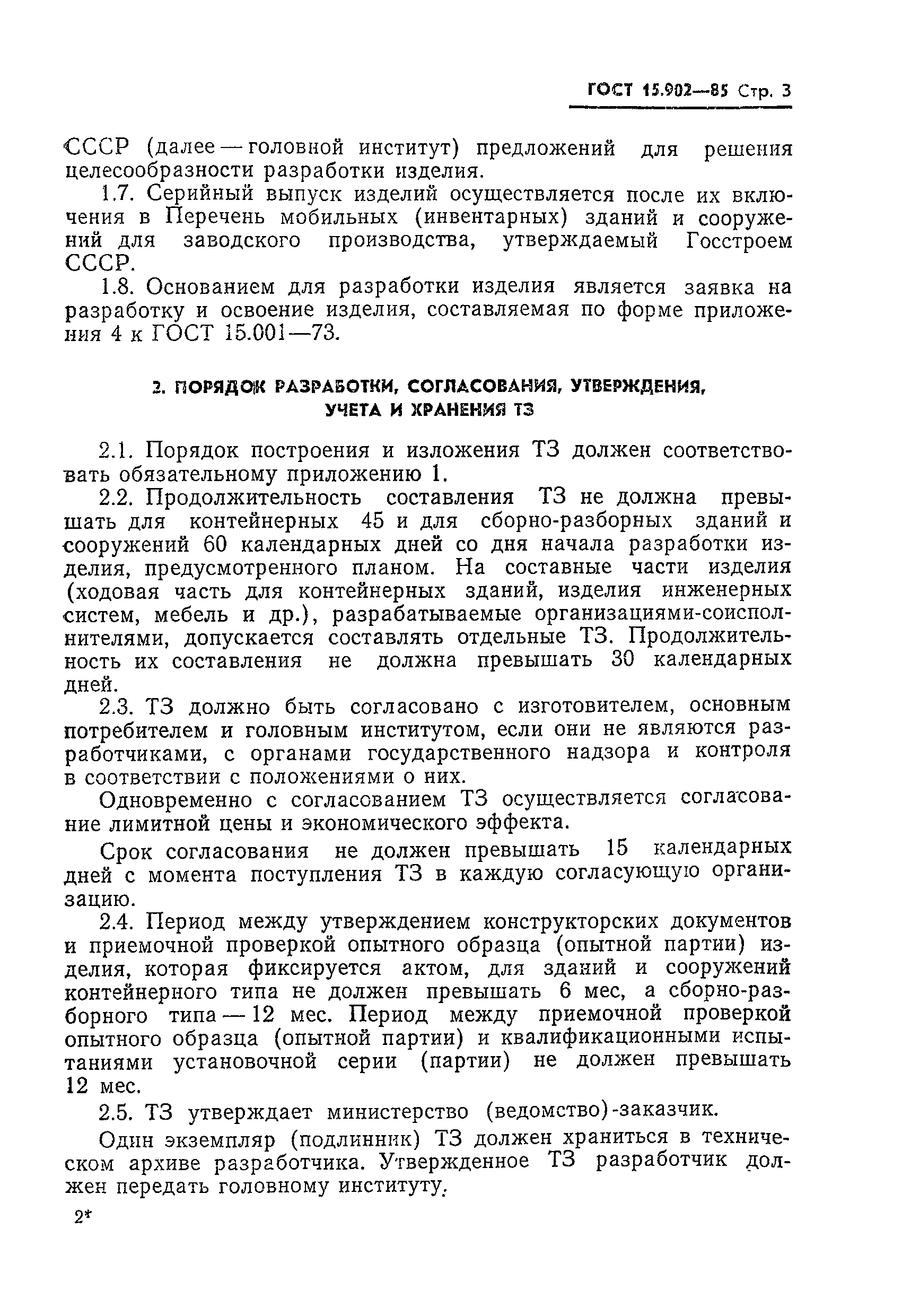 Страница 5 ГОСТ 15.902-85