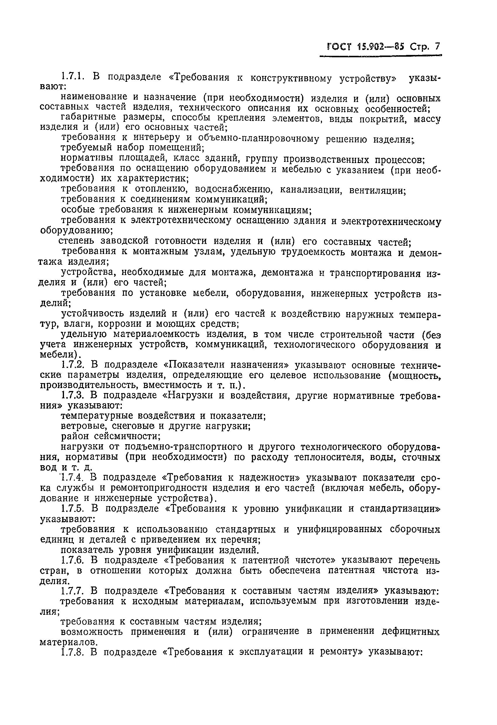 Страница 9 ГОСТ 15.902-85