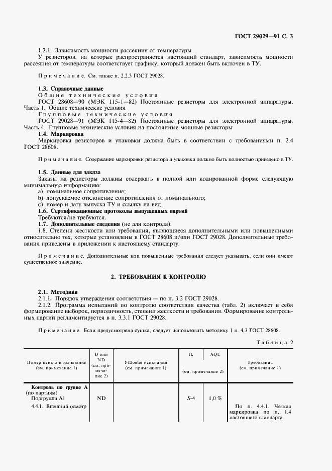 Страница 4 ГОСТ 29029-91